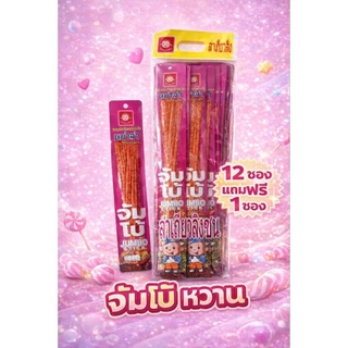 ขนมหม่าล่าบิ๊กสติ๊ก/จัมโบ้/ทวินดำ/ทวินแดง 12ชิ้น/แพ็ค
