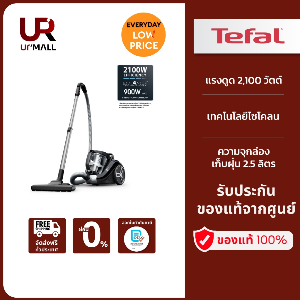 Tefal เครื่องดูดฝุ่นแบบกล่องไร้ถุงเก็บฝุ่น รุ่น TW4B75EA แรงดูด 2100 วัตต์ รับประกัน 2 ปี
