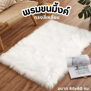 🎉พร้อมส่งในไทย🎉พรมสี่เหลี่ยม พรมห้องนอน พรมปูพื้นห้อง พรมขนสั้น พรมห้องนั่งเล่น พรมขนนุ่ม เหมาะสำหรับตกแต่งห้อง120*160CM