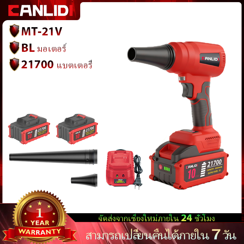CANLIDI เครื่องเป่าลมไร้สาย 2-in-1 เป่า–ดูด BL มอเตอร์ แบต 21700 ลมแรง เทอร์โบ ประกัน 1 ปี