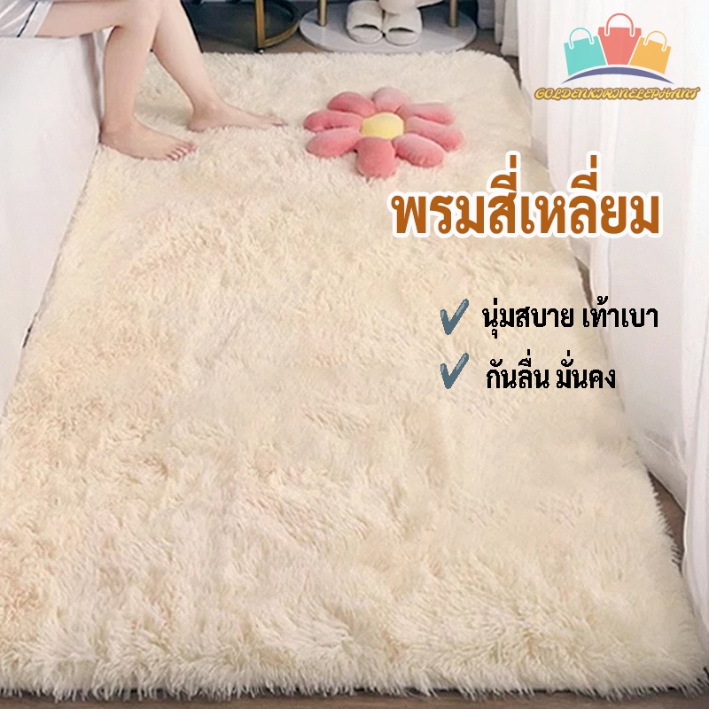 🎉พร้อมส่งในไทย🎉พรมสี่เหลี่ยม พรมห้องนอน พรมปูพื้นห้อง พรมขนสั้น พรมห้องนั่งเล่น พรมขนนุ่ม เหมาะสำหรับตกแต่งห้อง120*160CM
