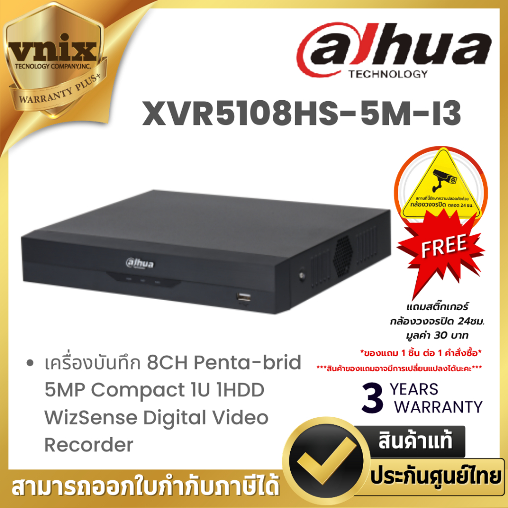 Dahua XVR5108HS-5M-I3 เครื่องบันทึก 8CH Penta-brid 5MP Compact 1U 1HDD WizSense Digital Video Record