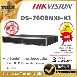 Hikvision DS-7608NXI-K1 เครื่องบันทึกภาพกล้องวงจรปิด 8-ch 1U…