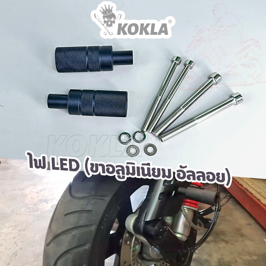 h.kokla LED BigBike ขาจับไฟหน้ารถ ไฟตัดหมอก LED ใส่ได้ทุกรุ่น ขาจับไฟบังโคลนหน้า (ขาอลูมิเนียม อัลลอย) 1ชิ้น