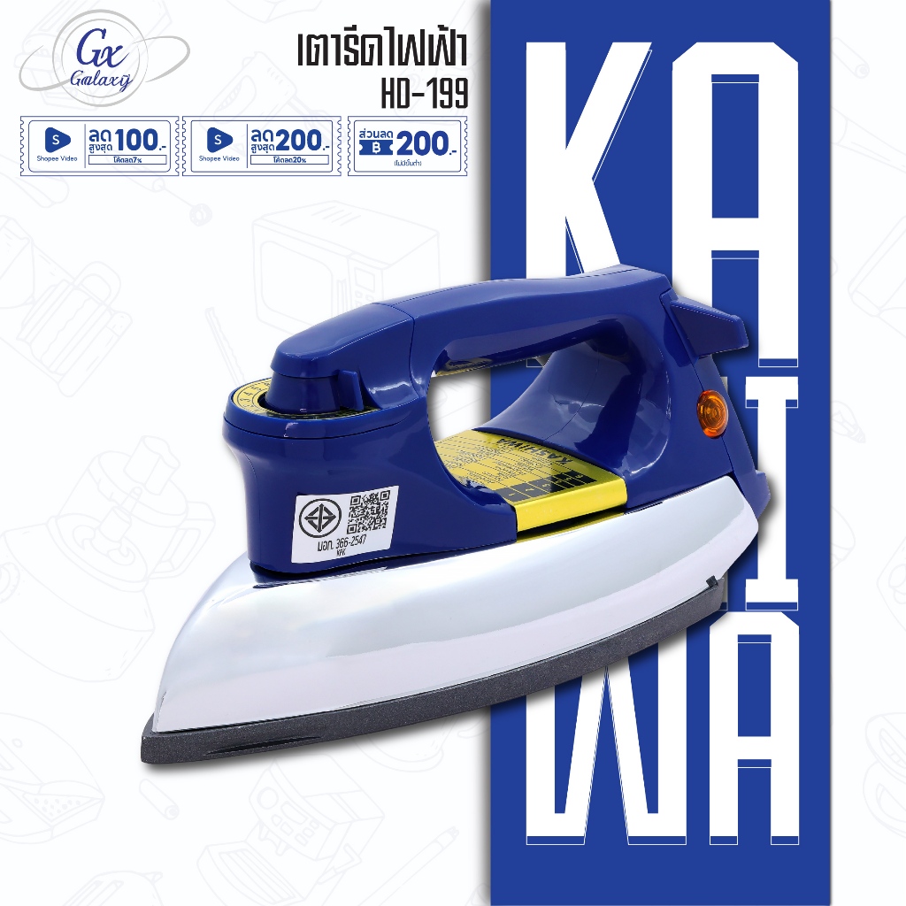 KASHIWA เตารีด รุ่น HD-199  เตารีดไฟฟ้า เตารีดแห้ง  เตารีดพกพา