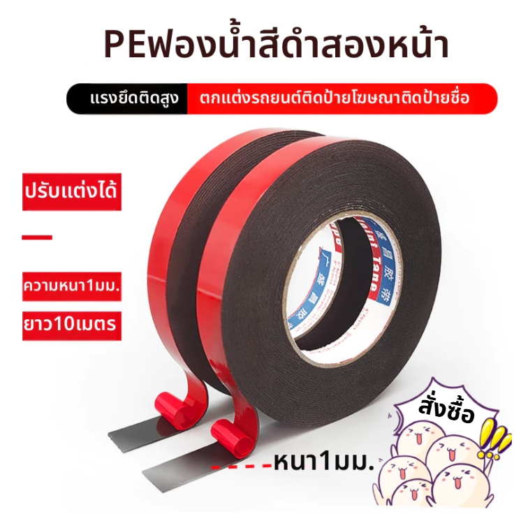 เทป กาวสองหน้า เทปกาว VHB รุ่นกาวดำเหนียวกว่า ติดรถยนต์ เทปกาว2หน้า ติดผนัง กันนํ้าทนความร้อน กาว