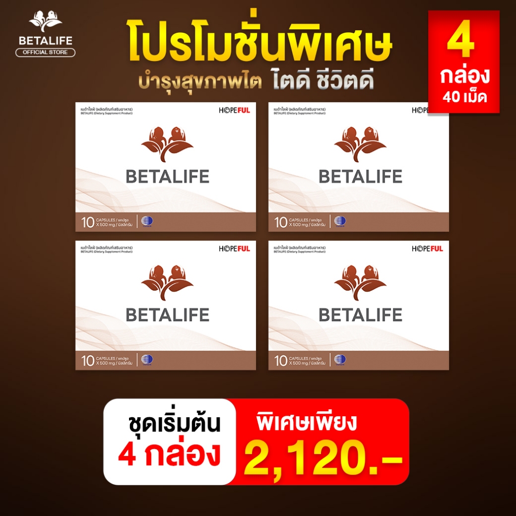 BetaLife เบต้าไลฟ์บำรุงไต ชุด 4 กล่องทาน 1 เดือน