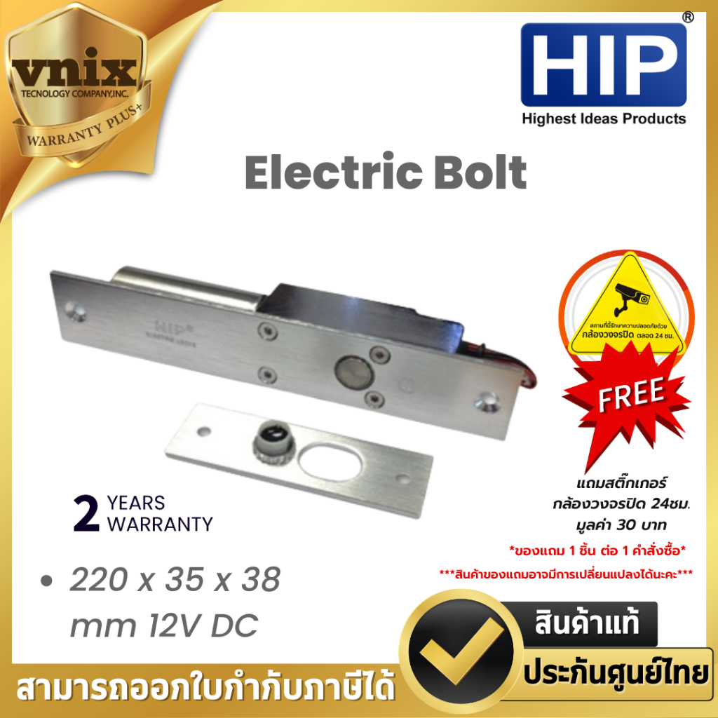 Electric Bolt HIP 220 x 35 x 38 mm 12V DC Warranty 2 years