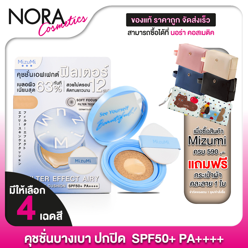 MizuMi Filter Effect Airy Skincare Cushion ຄັຊຊັ້ນ SPF50+ PA++++ (15g) ເນື້ອບາງເບົາ ມີ 4 ສີໃຫ້ເລືອກ