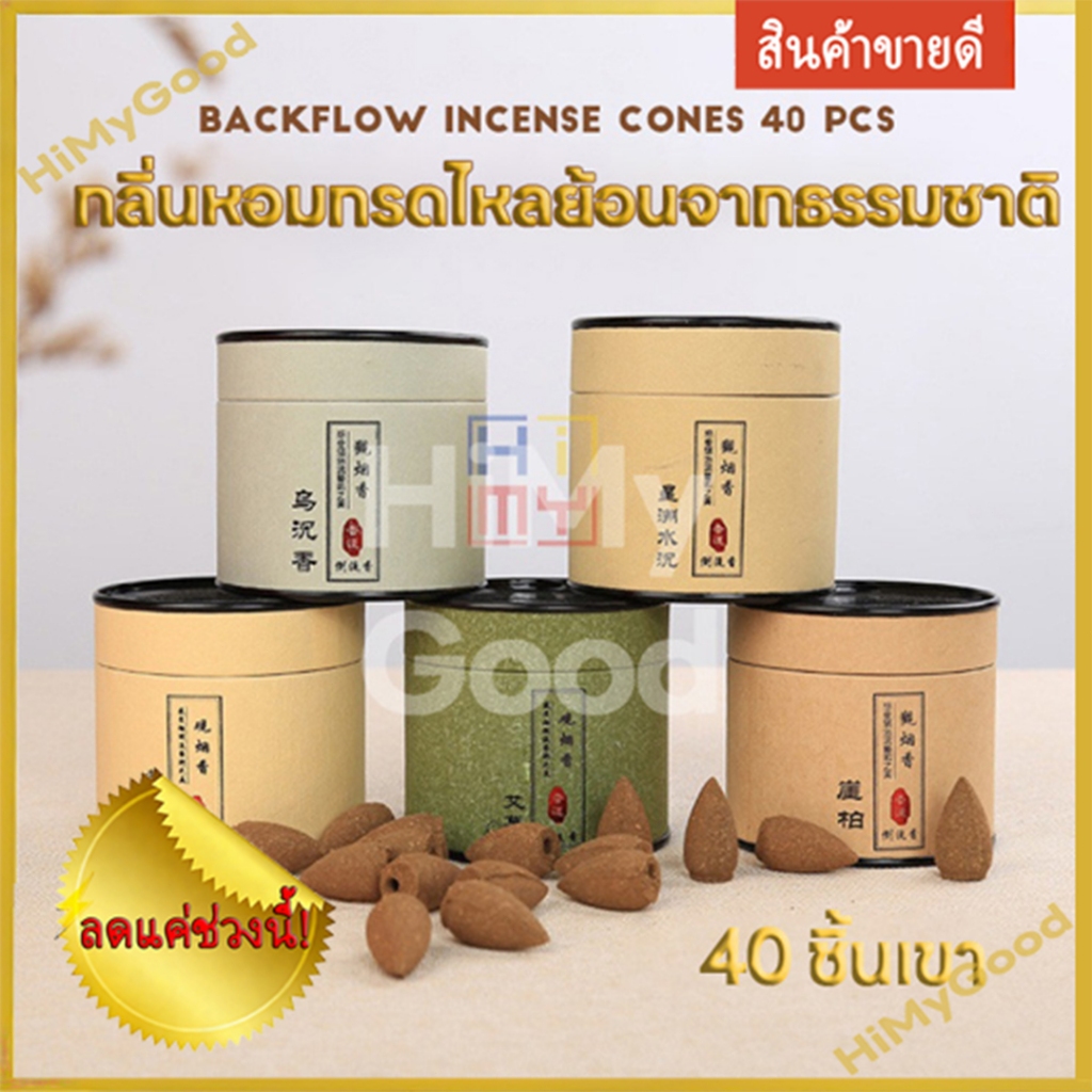 กำยานหอม คละกลิ่น กำยานควันน้ำตก คุณของกำยานมีกลิ่นหอม Incense