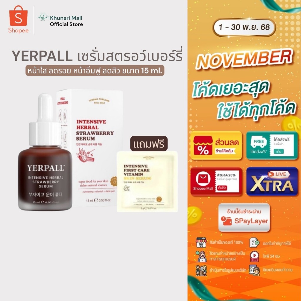 [มีQRสแกนแท้ โค้ดเยอะ ไลฟ์ลด50%]แถม1ซอง เซรั่มสตอเบอร์รี่สูตรใหม่ yerpall เยอเพิล ลดรอยสิว กระจ่างใส