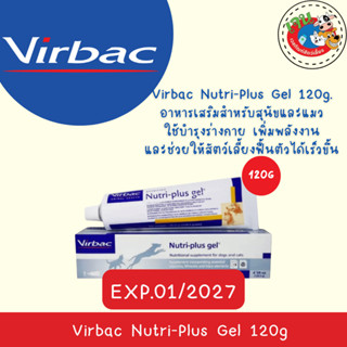 Nutri-Plus Gel  นิวตริพลัส เจล อาหารเสริมสำหรับสุนัข และแมว …