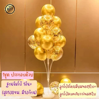 ชุดลูกโป่ง13ใบ + ฐานตั้งลูกโป่ง ลูกโป่งพร้อมฐานตั้ง คิดชุดมาให้แล้ว ใช้สำหรับปาร์ตี้วันเกิดปาร์ตี้วันหยุด