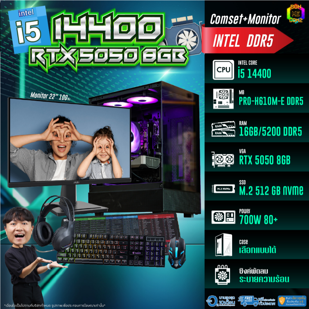 SETCOM + MONITOR / BONMECOM2 คอมประกอบ DDR5 / CPU i5 14400F / RTX 5050 8GB /จอ Monitor 24.5 นิ้ว 120