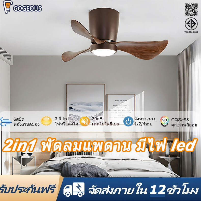 GOGEOUS พัดลมเพดาน 24นิ้ว พร้อมไฟและรีโมทคอนโทรล ไร้เสียงรบกวน ลมแรง 6 ความเร็ว สำหรับห้องนอน/ห้องครัว/ห้องอาหาร/ระเบียง