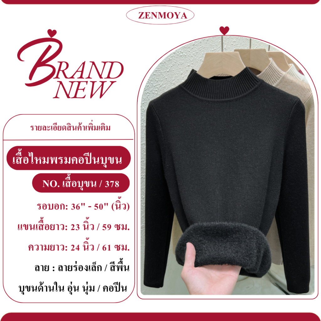 Zenmoya(บุขน378)พร้อมส่ง เสื้อไหมพรมบุขน เสื้อสเวตเตอร์ ไหมพรมลายร่องเล็ก คอปีน อุ่น นุ่ม ไม่คัน
