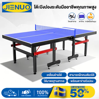 JUENO โต๊ะปิงปอง โต๊ะปิงปองมาตรฐานแข่งขันมืออาชีพ โครงเหล็ก HDF แข็งแรง พร้อมล้อเลื่อน-พับเก็บได้ ออกกำลังกายในร่ม