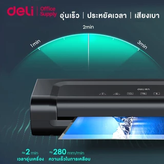 Deli เครื่องเคลือบ เครื่องเคลือบกระดาษ A4 เคลือบบัตร เคลือบเอกสาร เครื่องอุ่นใน 2 น. 280มม./น. อุปกรณ์สำนักงาน Laminator