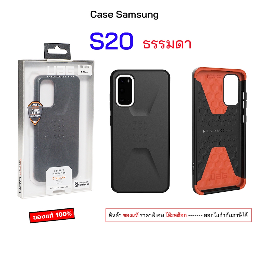 UAG case Samsung S20 5G ธรรมดา uag ของแท้ case samsung s20 cover เคสซัมซุง s20 case s20 cover origin