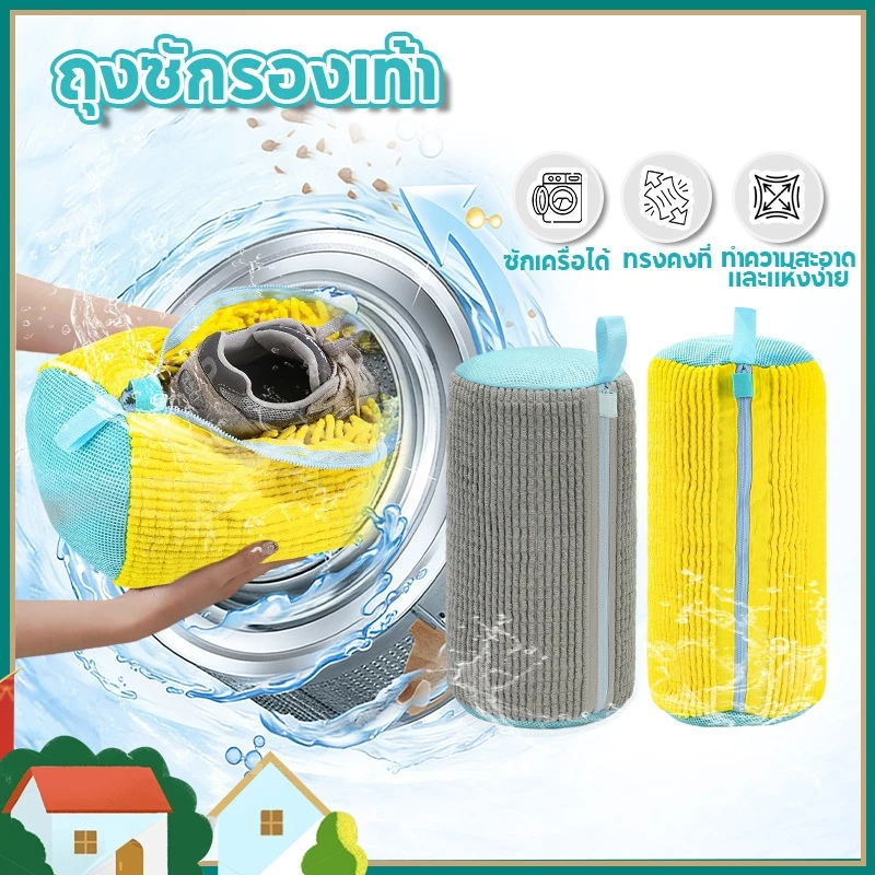 ถุงซักรองเท้า เหมาะสำหรับเครื่องซักผ้า ช่วยในการทำความสะอาดได้ง่าย ป้องกันรองเท้าเสียรูป