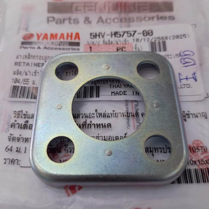 5HVH575700 ฝาเหล็กครอบลูกลอยถังน้ำมัน Fresh Spark Nouvo Mio Fino แท้ YAMAHA 5HV-H5757-00