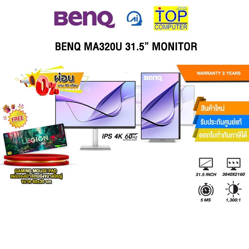 [ผ่อน 0% 10 ด.]BENQ MA320U 31.5” MONITOR (IPS 4K 60Hz)/ประกัน 3 Years