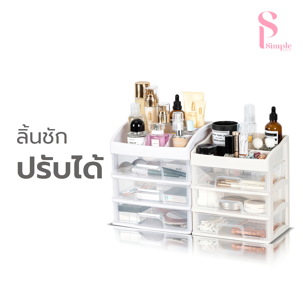 Simple Beauty ชั้นวางของ ชั้นวางเครื่องสำอาง Storage Shelf จัดระเบียบ วางซ้อนได้