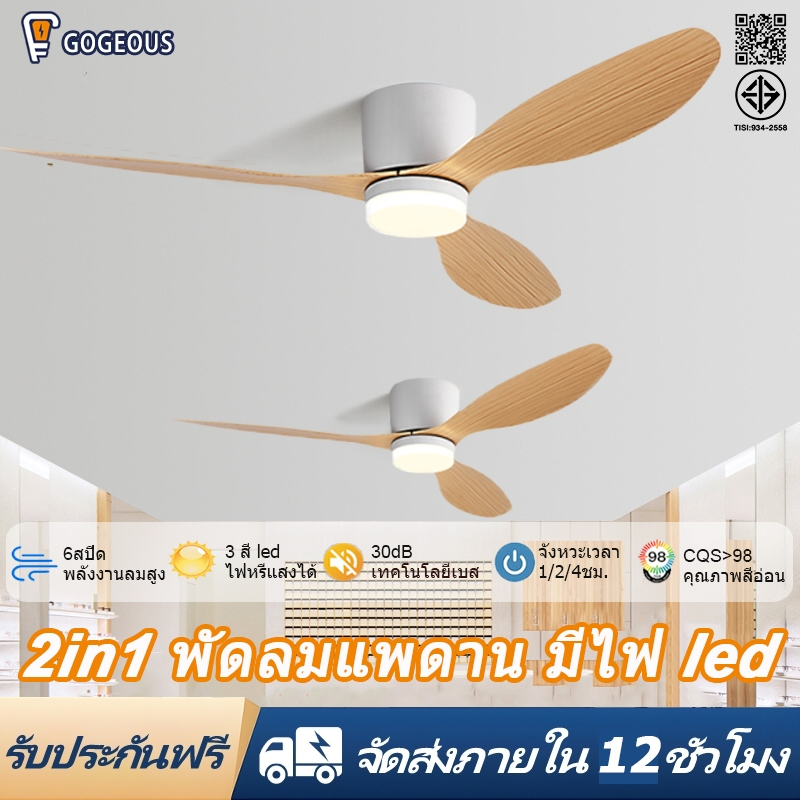 GOGEOUS พัดลมแพดาน 52 นิ้ว แบบฝังเพดานต่ำ มอเตอร์อินเวอร์เตอร์ DC ไร้เสียงรบกวน ปรับแรงลมได้ 6 ระดับ พัดลมเพดานมีไฟ