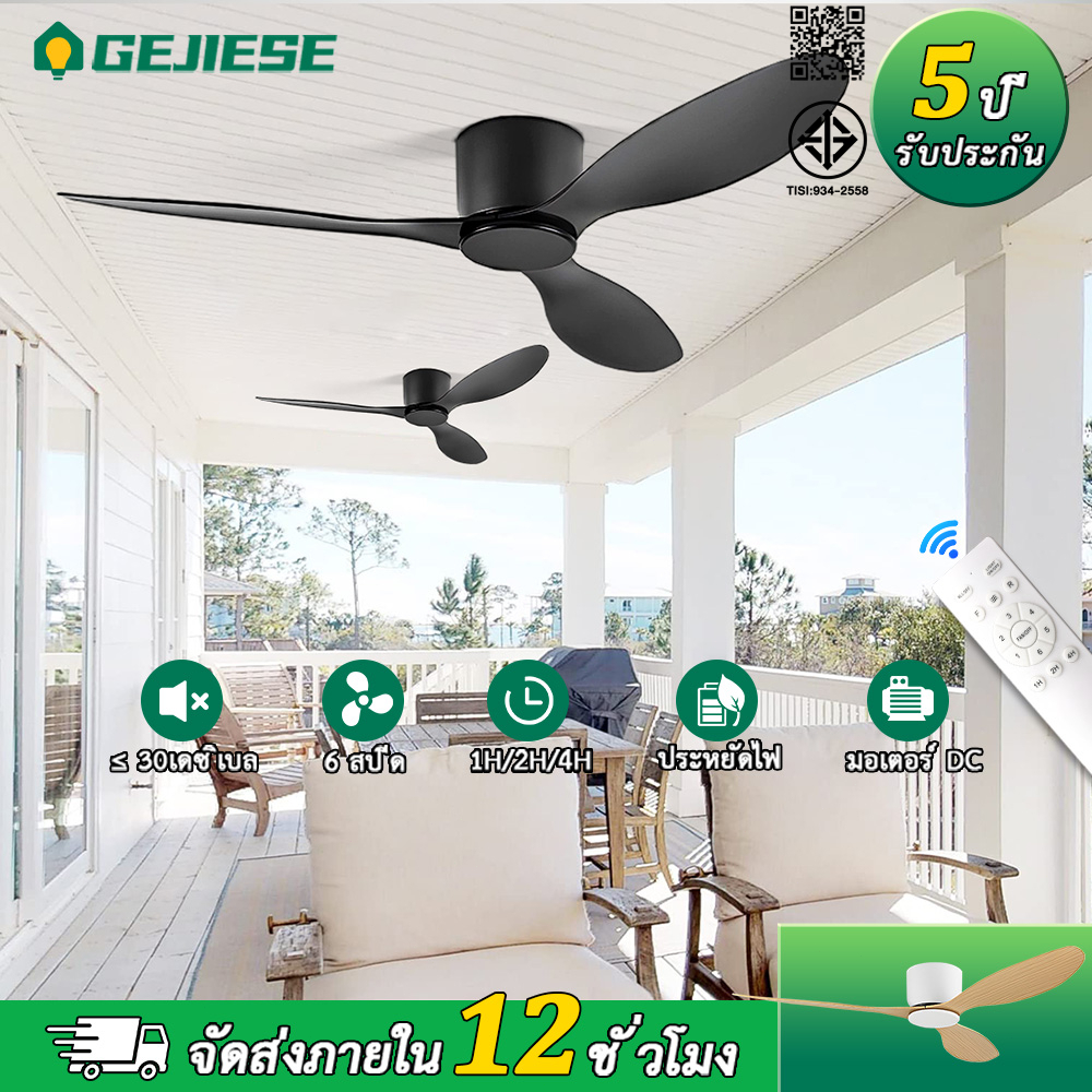 GEJIESE พัดลมเพดาน ไม่มีไฟ 42/4852 นิ้ว สีดำ/ขาว ความเร็วลม 6 ระดับ ใบพัด 3 อัน สูง 18 ซม. เหมาะสำหรับเพดานสั้นค่ะ
