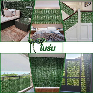 รั้วใบไม้ปลอม ดอกไม้ปลอม ต้นไม้ปลอม รั้วตกแต่งสวน รั้วแต่งสวน ถอดได้ Diy ลมแรงเป่าไม่ล้ม ใช้ได้ทั้งใน-นอกบ้าน
