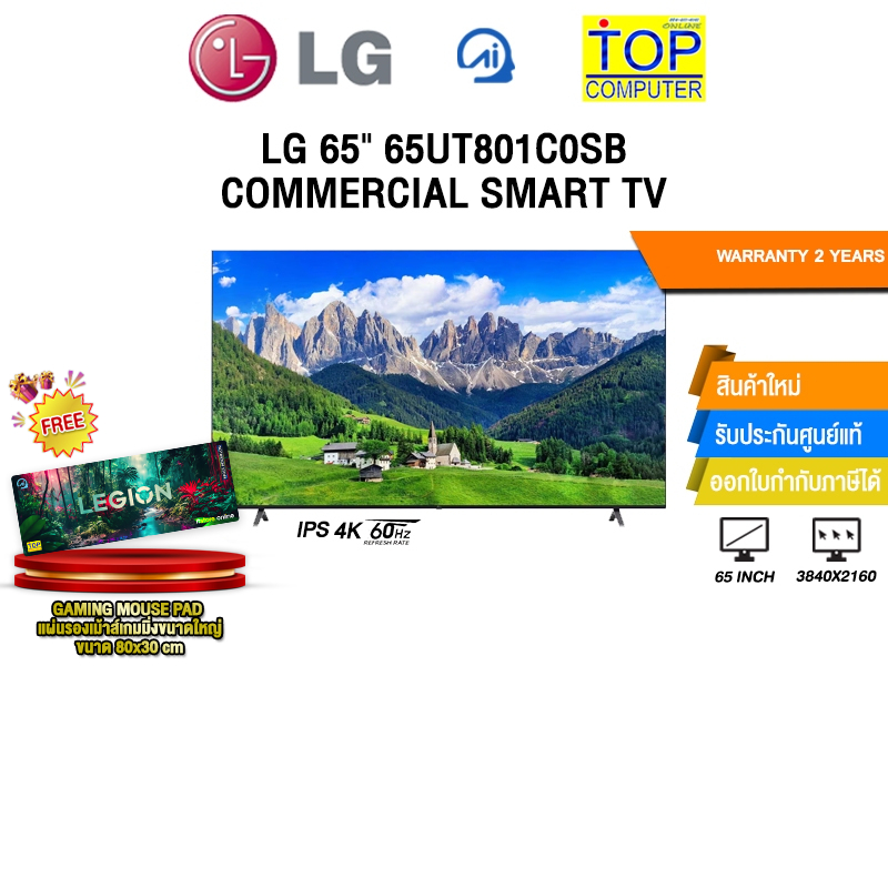 LG  65" LG-65UT801C0SB COMMERCIAL SMART TV /ประกัน
