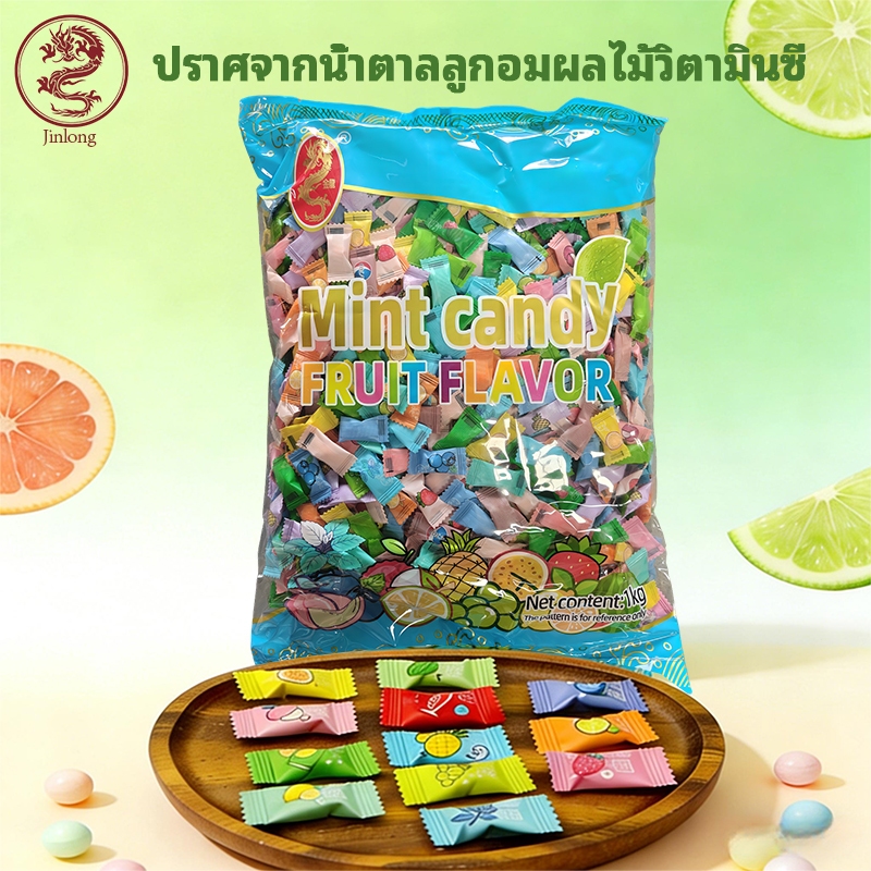 Jinlong ลูกอม Mint Candy รสชาติผลไม้ 1kg ให้ความสดชื่นและเย็นสบาย ประกอบด้วยลมหายใจสดชื่น มิ้นต์ จูบ และลูกอม สะดวกสำหรั