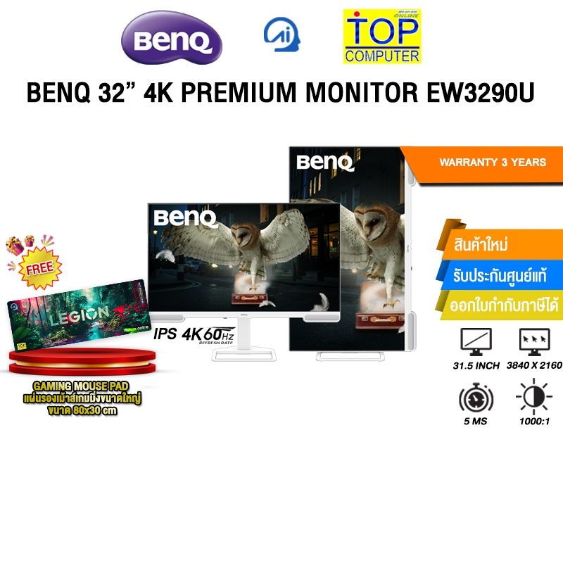 BENQ 32” 4K PREMIUM MONITOR EW3290U (IPS 4K 60Hz)/ประกัน 3 Years