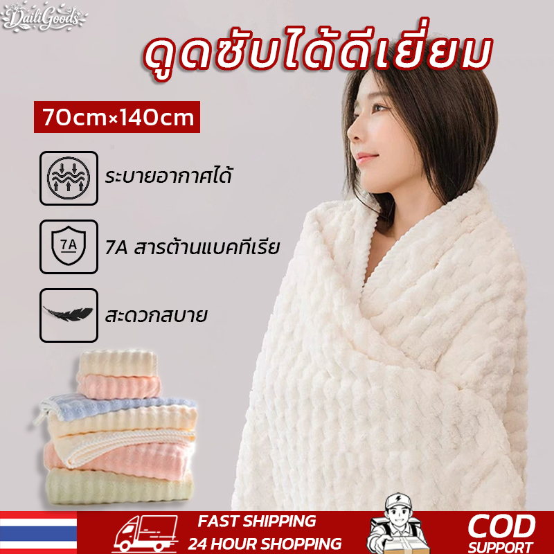 ผ้าขนหนูอาบน้ำ ผ้าเช็ดตัวขนาดใหญ่（70x140cm）ผ้าฝ้าย 100% ซับน้ำสุดพลัง แห้งเร็ว อ่อนนุ่ม คุณภาพระดับโรงแรม ผ้าเช็ดตัว