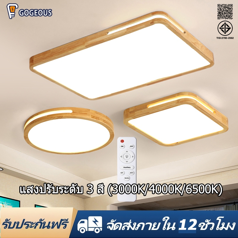 GOGEOUS โคมไฟเพดาน led ไม้ธรรมชาติสไตล์นอร์ดิก ไฟห้องนอน/ไฟห้อง โคมไฟเพดานมินิมอล แสงปรับระดับ ไฟ3สี (3000K/4000K/6500K)