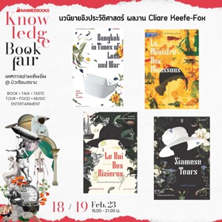 ตากสินมหาราชชาตินักรบ / หยดน้ำตาสยาม / ฟอลคอนแห่งอยุธยา / สย…