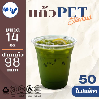 (50ใบ/แพ็ค) แก้ว PET ทรงตรง ปาก 98 ขนาด 14 ออนซ์(420ml) เนื้อใส แข็ง หนาพิเศษ คุณภาพดี