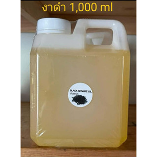 น้ำมันงาดำสกัดเย็น 100% บำรุงข้อต่อและกระดูก