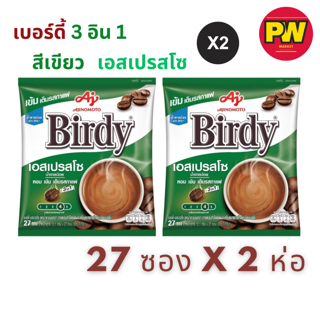 (แพ็คคู่) เบอร์ดี้ 3อิน1 เอสเปรสโซ สีเขียว (27 ซอง)