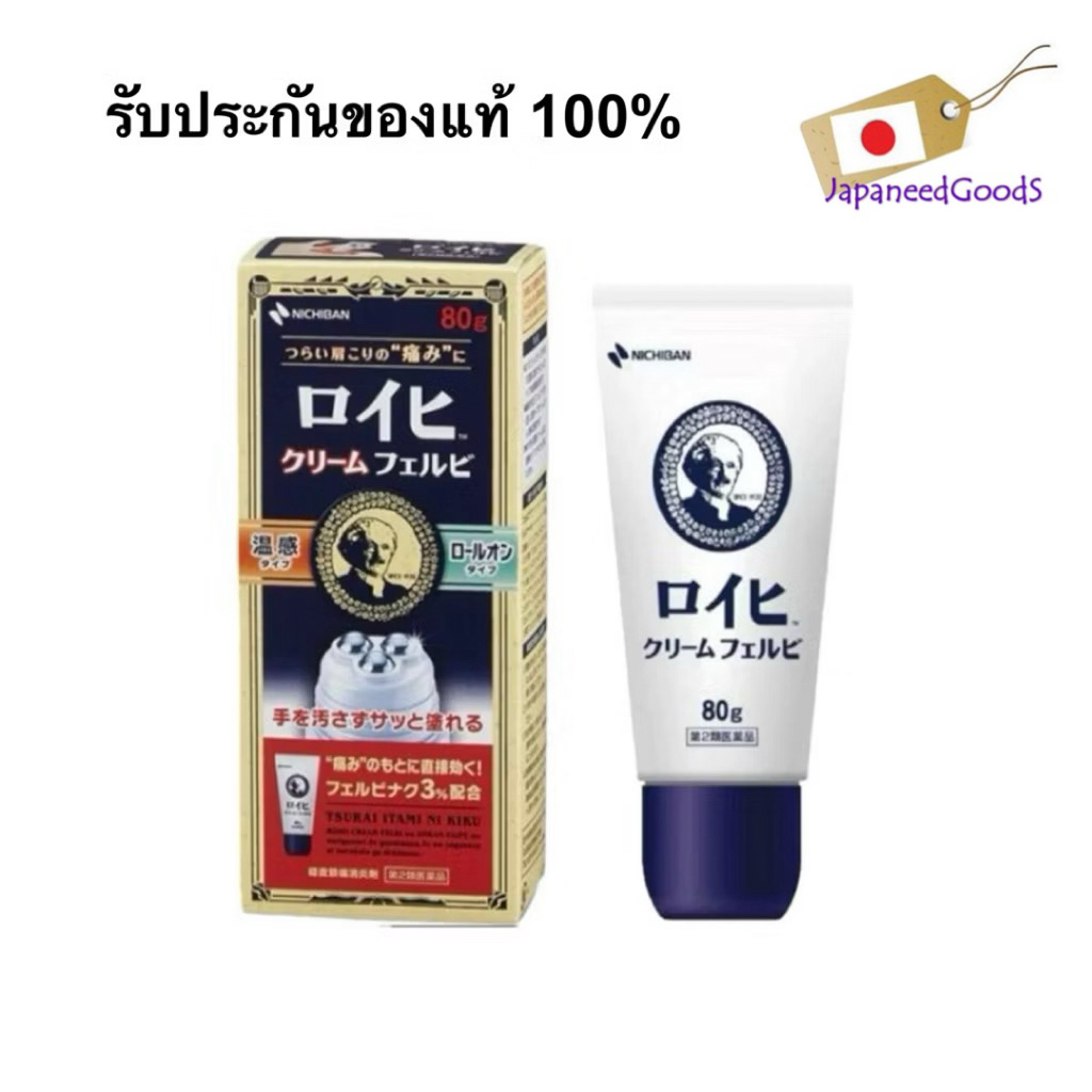 Nichiban Roihi Cream Ferbi 80g ครีมนวดชนิดอุ่นแบบหัวลูกกลิ้งโลหะ จากญี่ปุ่น