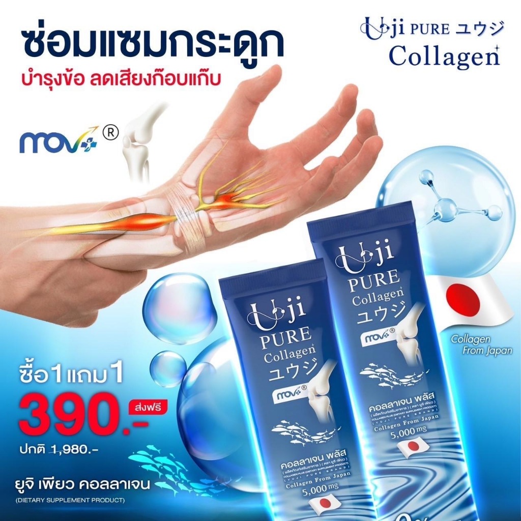 ด่วน ยูจิเพียวคอลลาเจนพลัส 1 แถม 1  Uji Collagen มี 30 ซอง รวม 60 ซอง Uji Collagen ยูจิเพียว