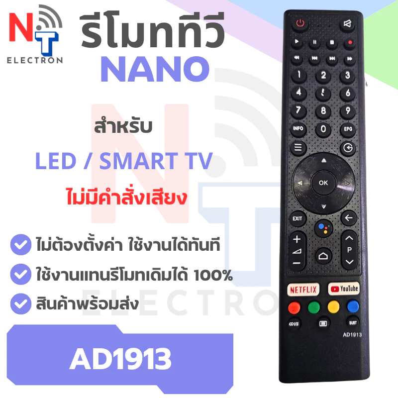 รีโมททีวี NANO รุ่น NNAD สำหรับ ANDROID TV ใช้งานแทนรีโมทเดิมได้ 100%
