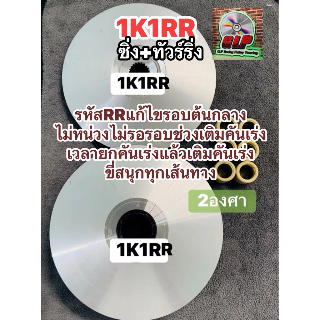 ชุดชามทัวร์ริ่งสูตร1หรัส1K1-RRซิ่งทัวร์ริ่ง FOrza350-ADV350