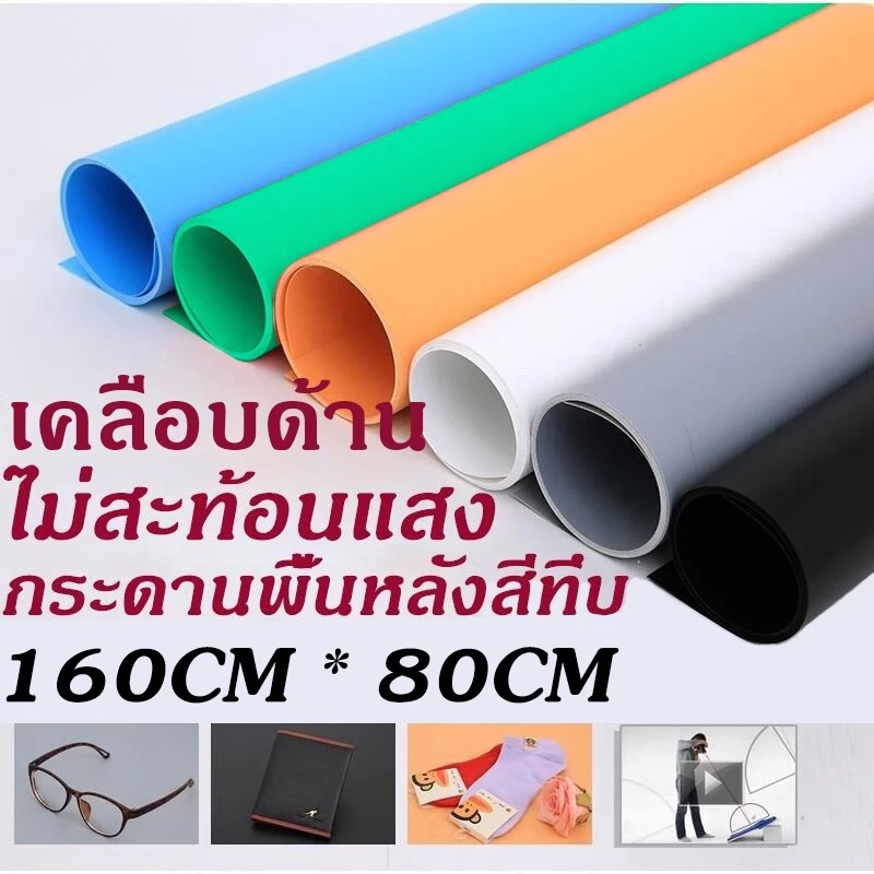 ฉากถ่ายรูป PVC 80x160cm 120x200cm ฉากถ่ายภาพ green screen