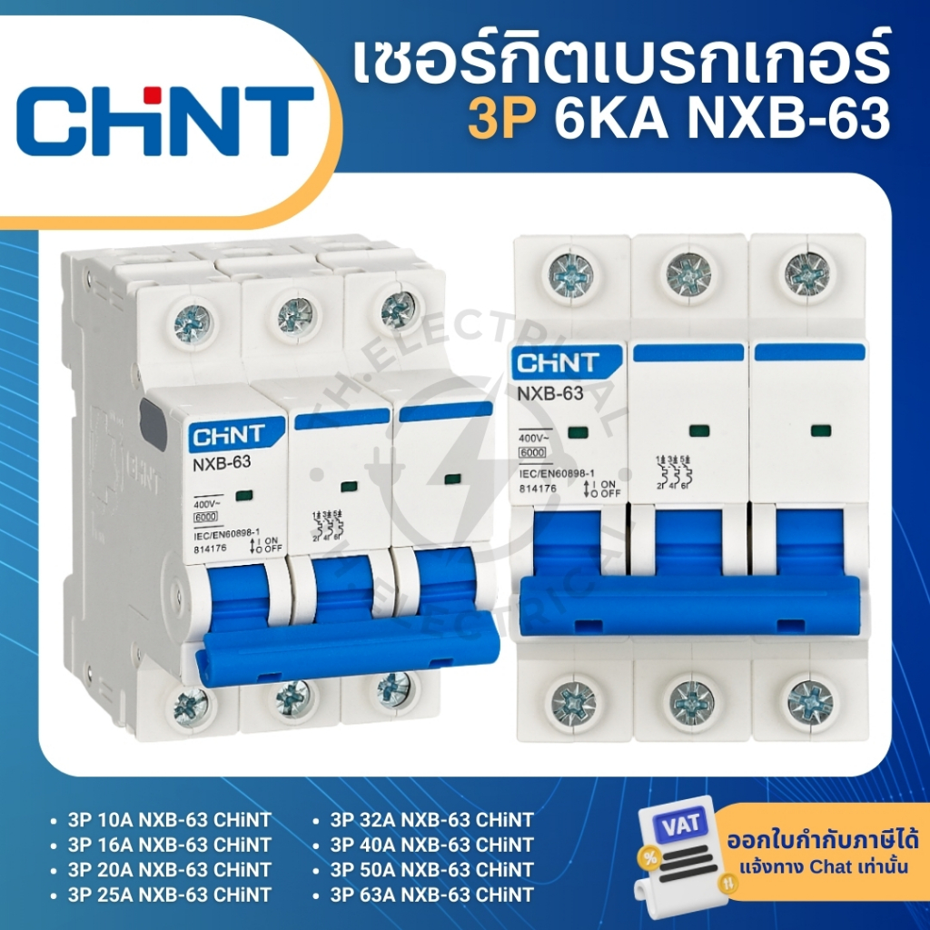 CHINT NXB-63 3P เซอร์กิตเบรกเกอร์ MCB DINRAIL เกาะราง 6KA 10A 16A 20A 25A 32A 50A 63A เบรกเกอร์