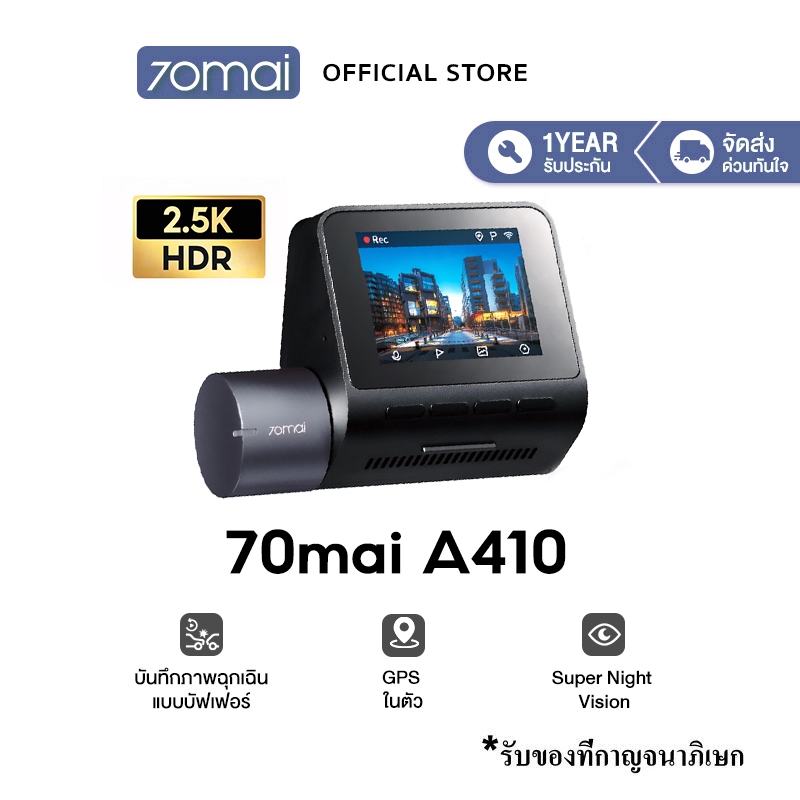 [รับสินค้าที่รามอินทรา] 70mai Dash Cam A410 2.5K HDR กล้องหลัง กล้องติดรถยนต์อัฉริยะ พอร์ต Type-C