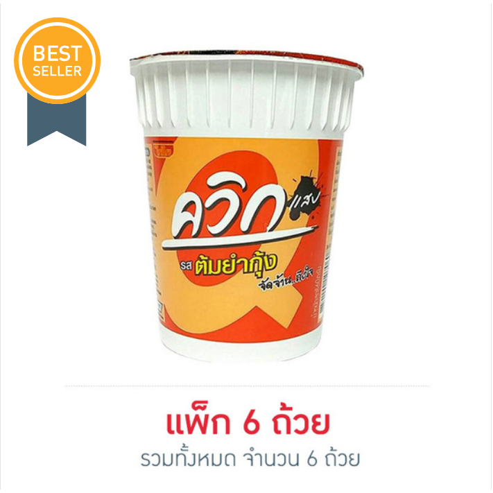 ไวไว ควิก คัพ บะหมี่กึ่งสำเร็จรูป รสต้มยำกุ้ง 60 ก. แพ็ค 6