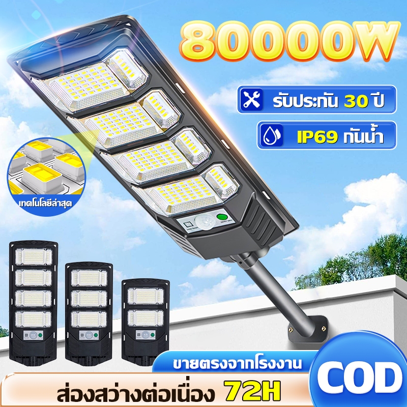 🔥รับประกัน 30 ปี🔥 ไฟถนนโซล่าเซลล์ ไฟโซล่าเซลล์ 700000W Solar Light IP69 กันน้ำและกันฟ้าผ่ สว่างขึ้นโดยอัตโนมัตตอนกลางคืน