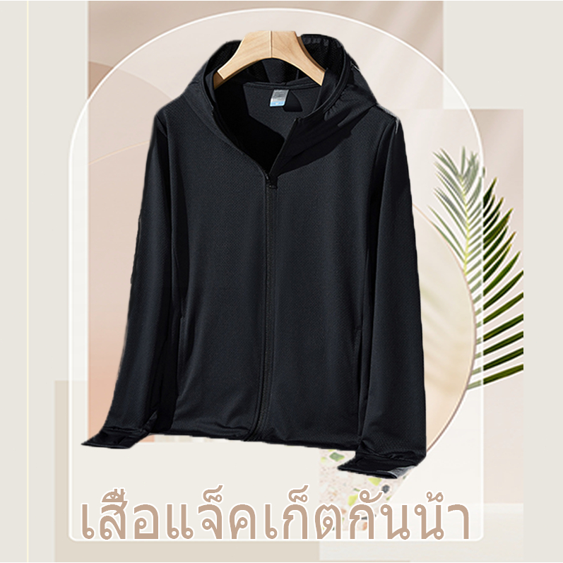🔥 เสื้อแจ็คเก็ตกันแดด UPF50+ ป้องกันยูวีสูง สำหรับชายและหญิง