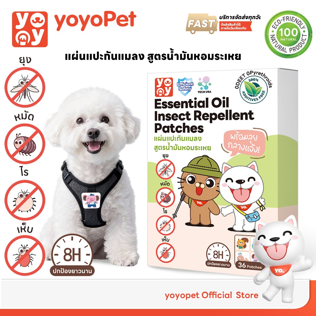 yoyopet : แผ่นแปะกันแมลง กลิ่นตะไคร้หอม สติ๊กเกอร์กันยุง 36 ชิ้น พกพาง่าย ปลอดภัยต่อเด็กและสัตว์เลี้ยง
